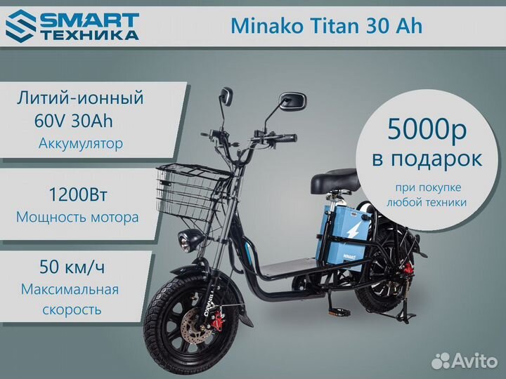 Электровелосипед Minako Titan 30 Ah