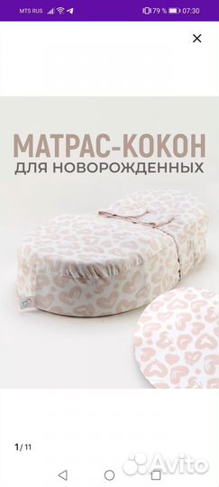 Матрас кокон для новорожденных