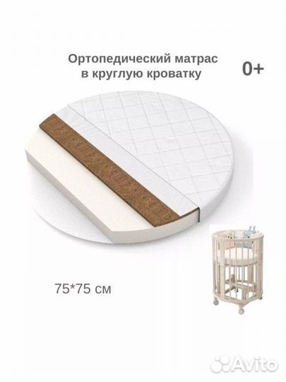 Матрас детский круглый