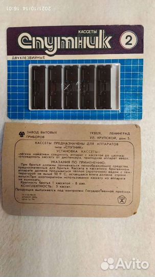 Кассеты для бритья спутник 2 СССР