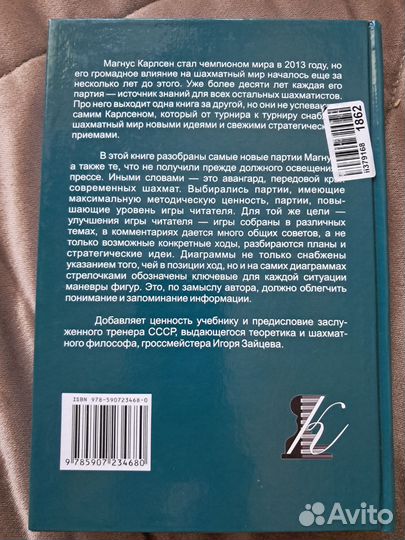 Магнус Карлсен. Современный шахматный учебник