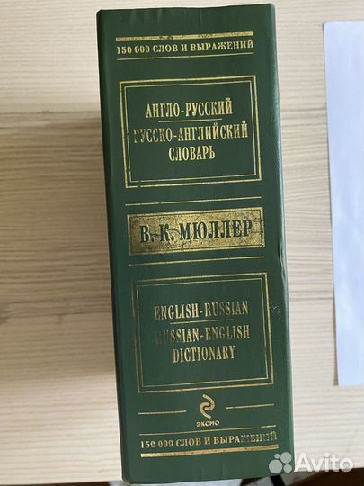 Англо-русский и русско-английский словарь