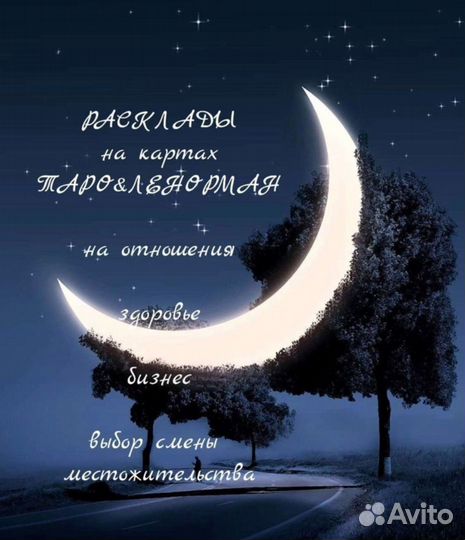 Гадание на картах, консультации, диагностика