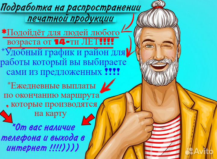 Промоутер подработка школьникам