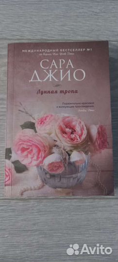 Книги, Сара Джио