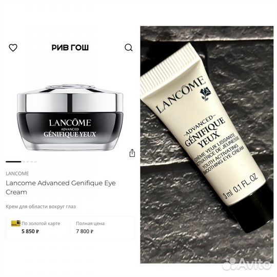 Lancome уход для лица и вокруг глаз