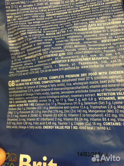 Корм для котят Brit Premium 8 кг