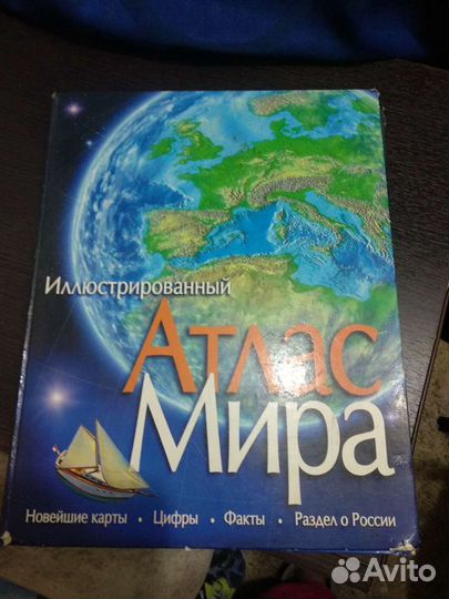 Иллюстрированный атлас мира Махаон