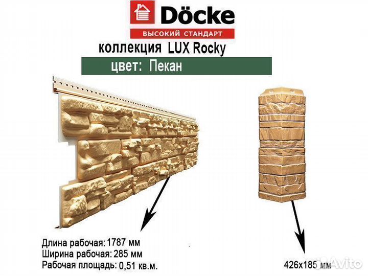 Сайдинг Docke Lux Rocky