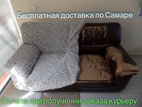 Садовод чехлы на диван и кресла