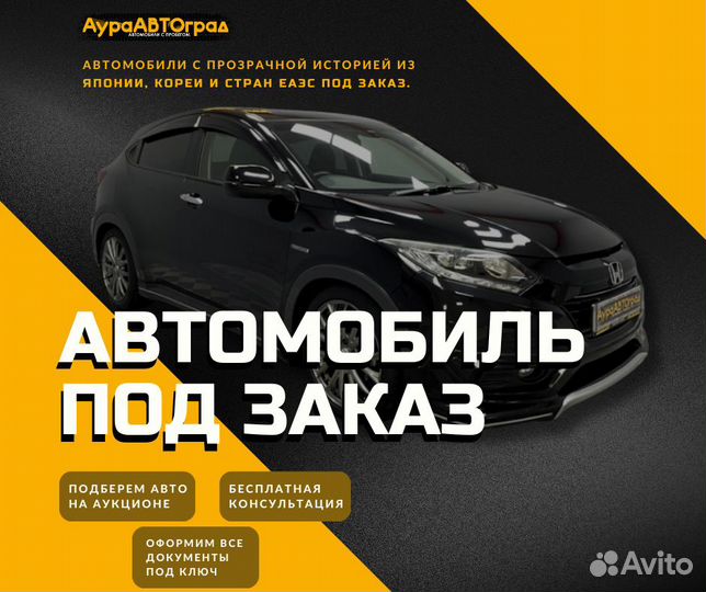 Автомобили под заказ