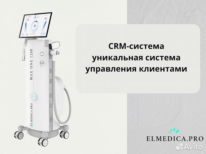 Диодный лазер Эль'медика MaxOne 1200, рассрочка