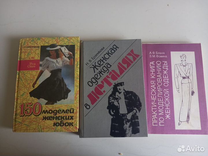 Книги Кройка и шитье