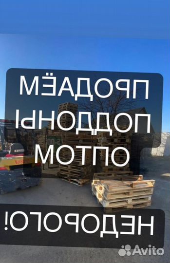 Поддоны деревянные Б/У. Евро паллеты. европоддоны