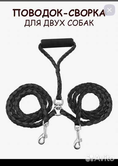 Поводок для собак