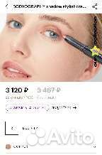 Тени карандаш bodyography. Туши
