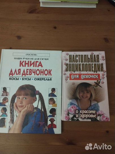 Книги для девочек. Книги для мальчиков