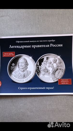 Коллекционная медаль «Император Петр l