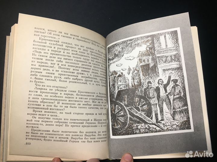 Испытание воли: Повесть о Петре Лаврове