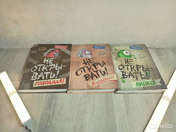Книги серии Не открывать 1,2,3 часть