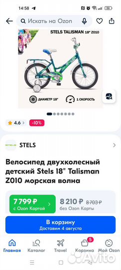 Велосипед детский Стелс 18'