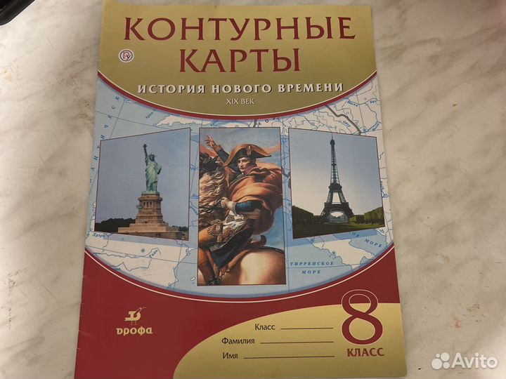 Контурные карты 8 класс
