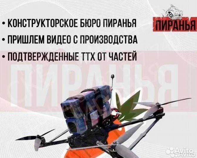 Дpoн fpv Рiranha 7 и 10 дюймoв