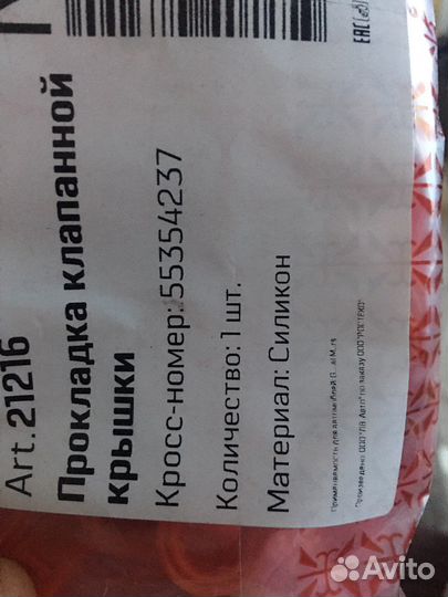 Прокладка клапанной крышки двс Z18XER