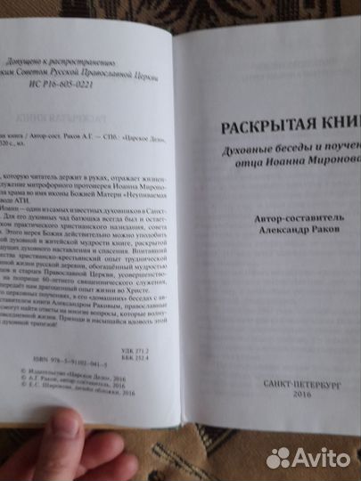 Православная книга