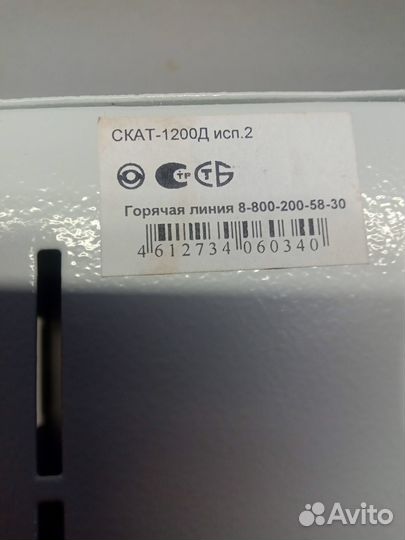 Скат 1200Д