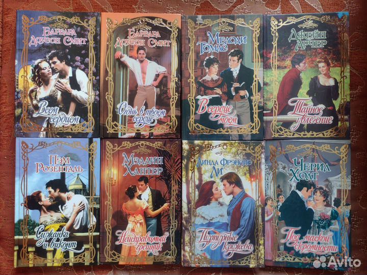 Любовные романы серии Очарование