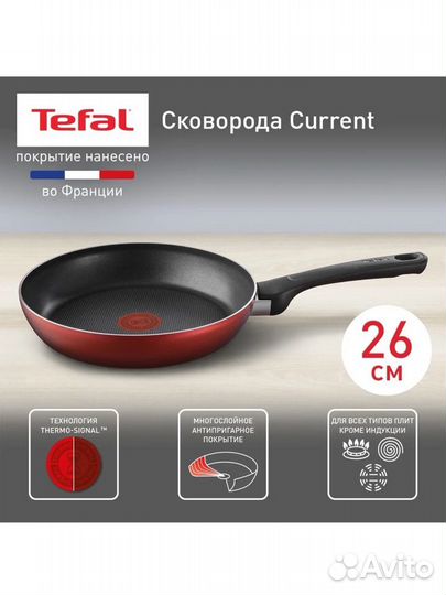 Сковорода Tefal Current, 26 см