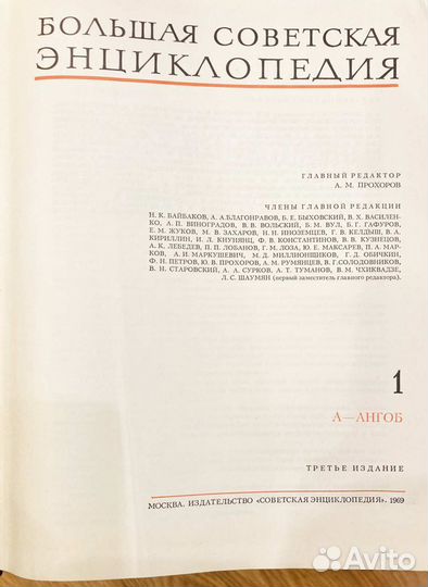 Большая Советская Энциклопедия 30 томов