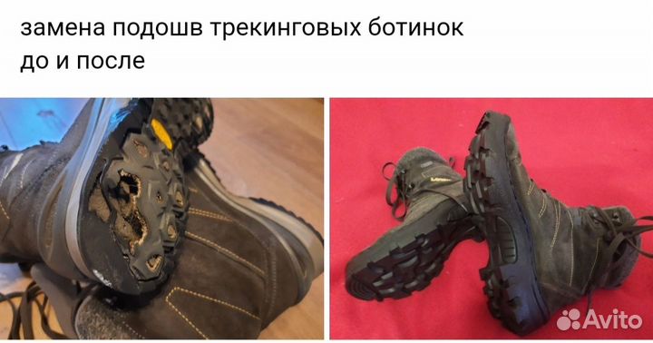 Замена подошв на треккинговых ботинках