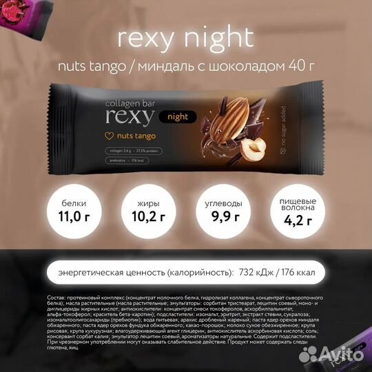 Протеиновые батончики Rexy Night Миндаль x18шт