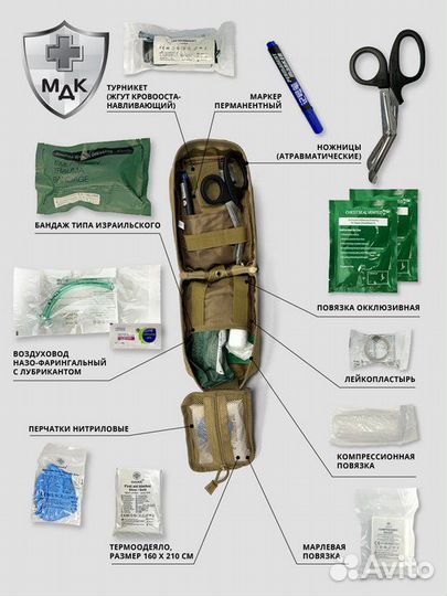 Аптечка тактическая укомплектованная/мдк