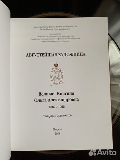 Великая Княгиня Ольга Александровна