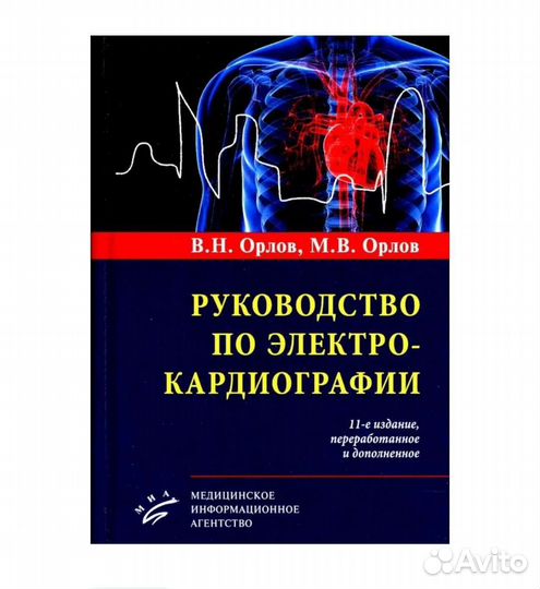 Руководство по электрокардиографии