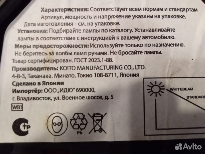 Лампа автомобильная