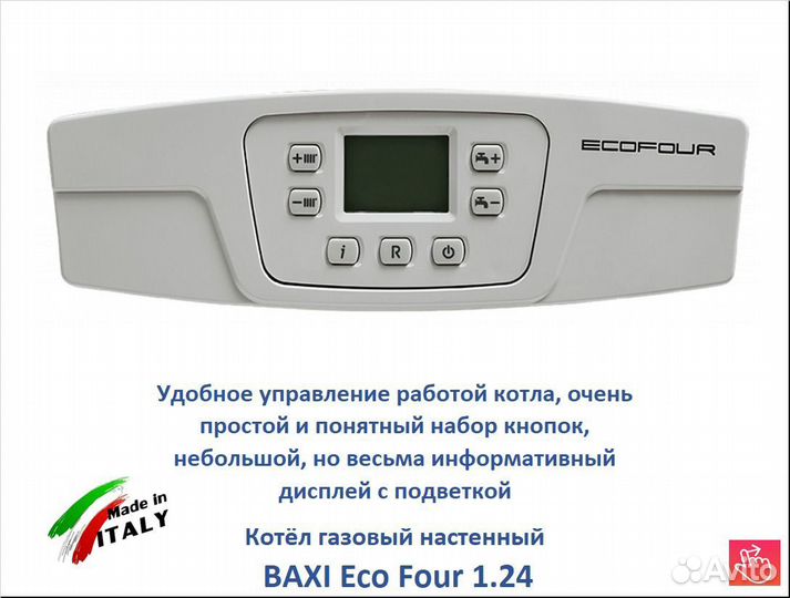 Газовый котел Baxi Eco Four 1.24 атмо