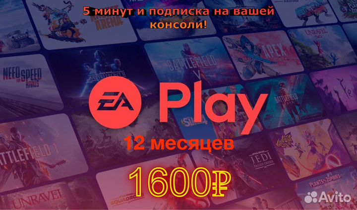 Подписка EA Play 12 месяцев Украина (Шеринг)