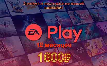 Подписка EA Play 12 месяцев Украина