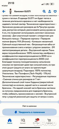 Зимний костюм gusti 98