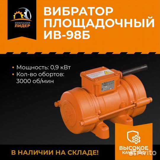 Вибромотор ив-98