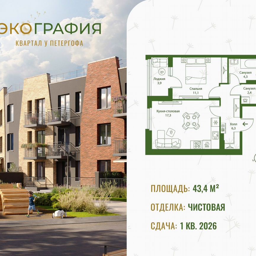 1-к. квартира, 43,4 м², 2/3 эт.