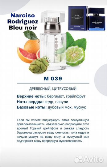 Духи Narciso Rodriguez for him Bleu noir 039