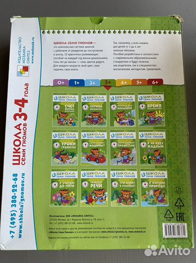 Школа 7 гномов, 2 части