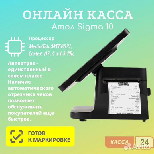 Смарт-терминал атол Sigma 10