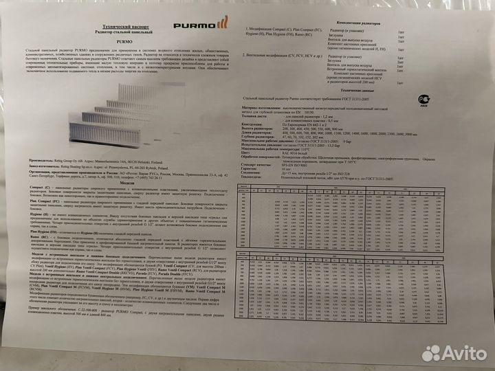 Рабиатор отопления стальной Purmo