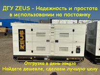 Дизельный генератор Zeus 200 кВт